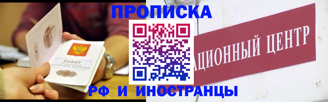 прописка в квартире в Балашове