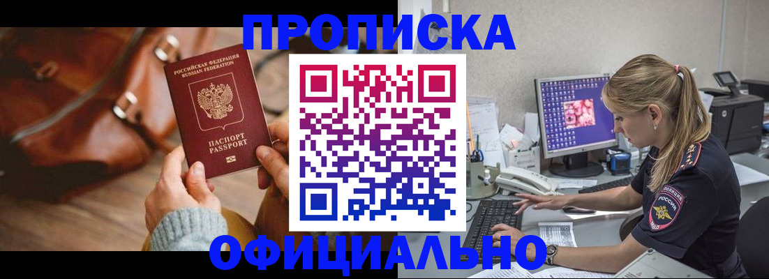 прописка штамп в Балашове