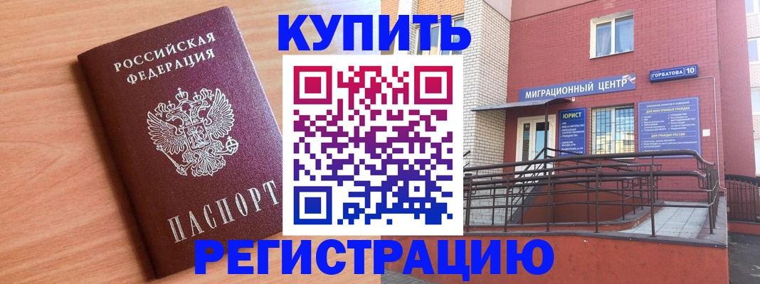 временная прописка в Балашове